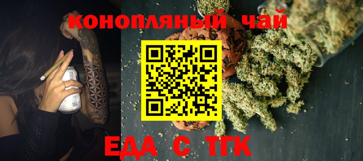 Ялуторовск  Печенье с ТГК марихуана  Вход с VPN 