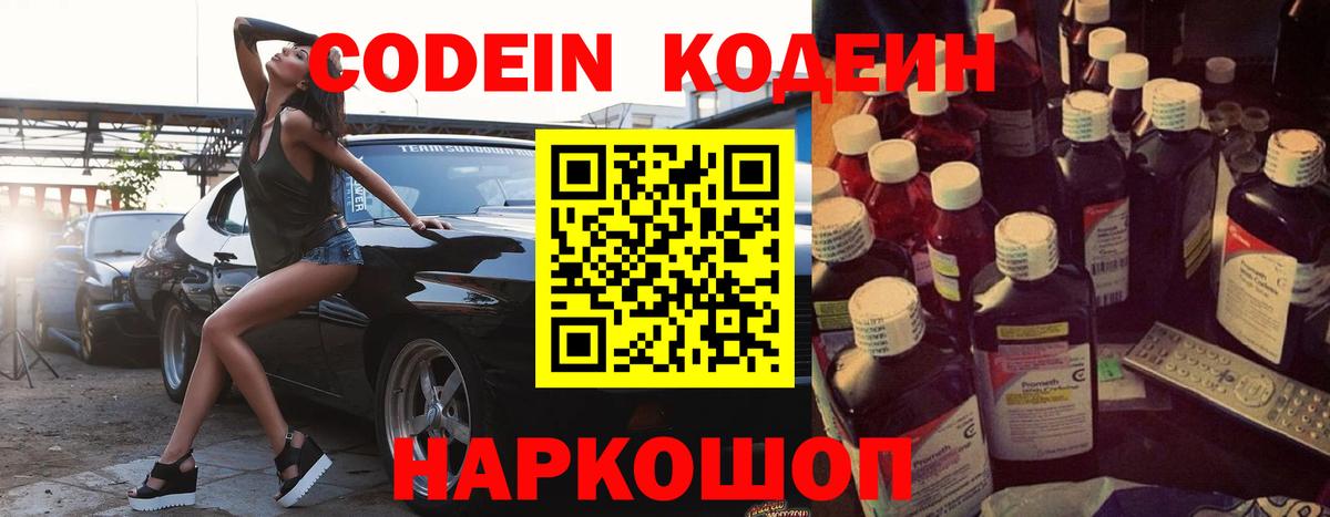 Кодеиновый сироп Lean Purple Drank Ялуторовск
