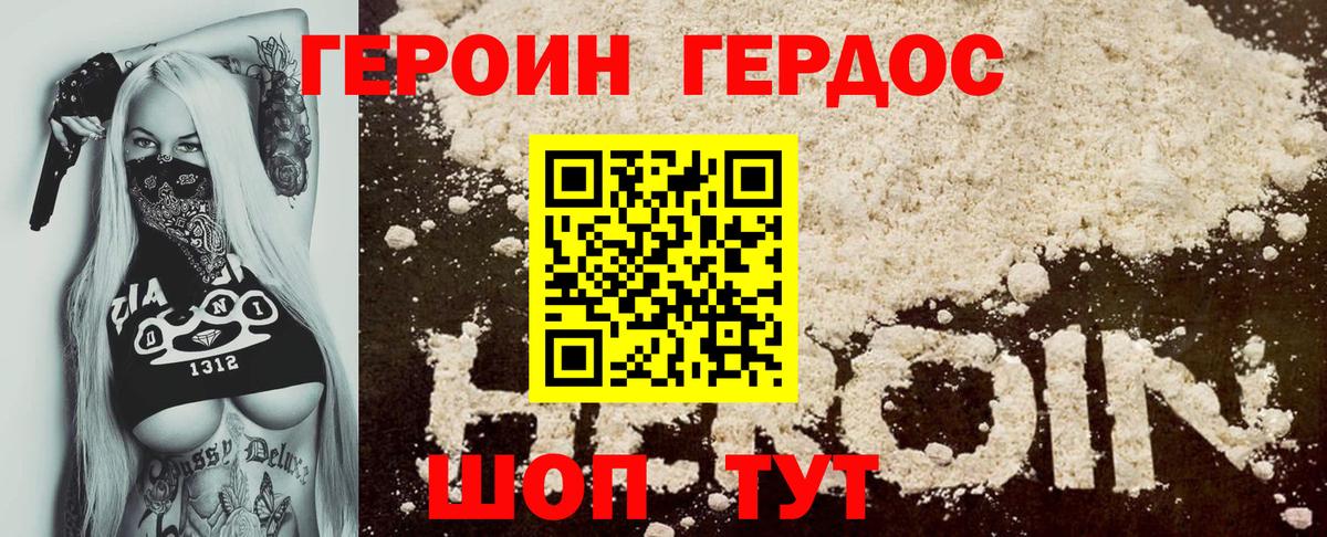 Героин белый Ялуторовск