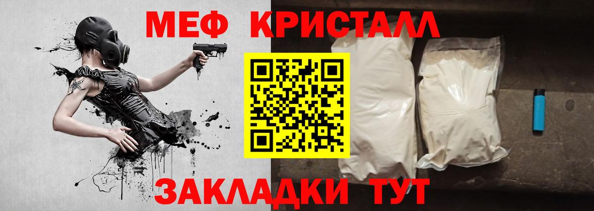 Мефедрон  МЯУ-МЯУ кристаллы  Мефедрон mephedrone  Вход с VPN  Ялуторовск 