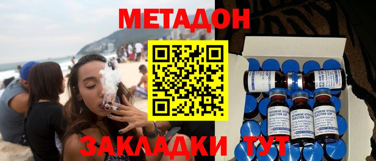 Ялуторовск  МЕТАДОН кристалл  Вход с VPN 