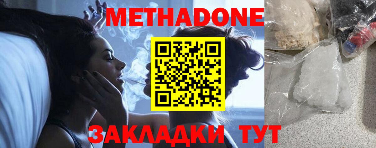 МЕТАДОН VHQ Ялуторовск