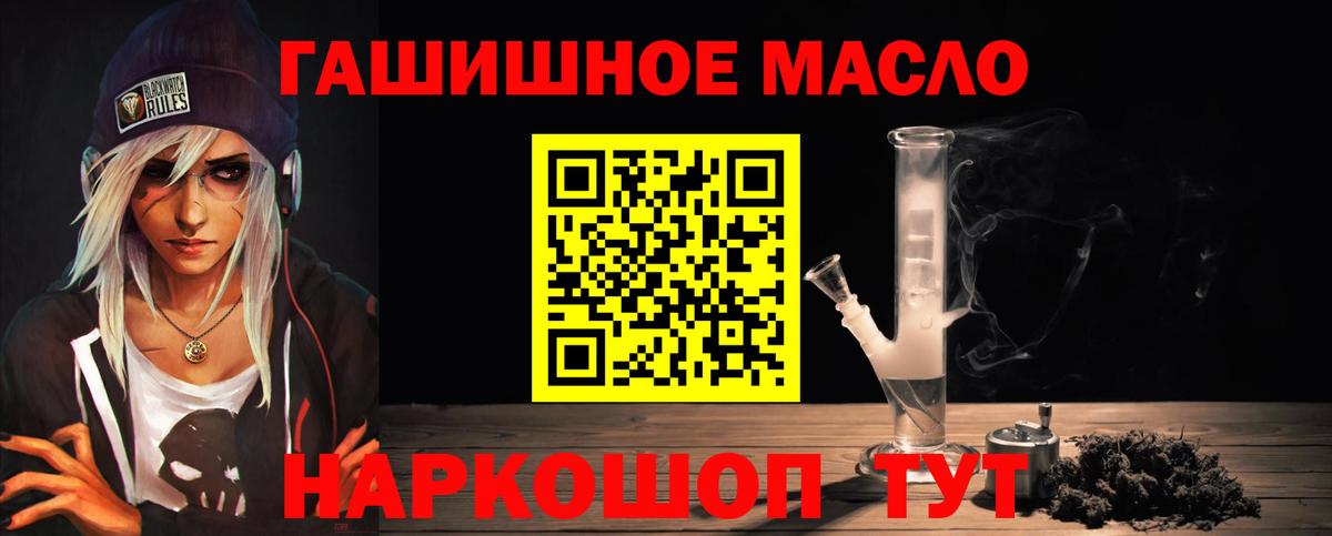 ТГК гашишное масло  ТГК THC oil  Ялуторовск  купить наркоту  Вход с VPN 